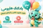 بادکنک هلیومی؛ تفاوت هلیوم خالص و گاز قابل اشتعال
